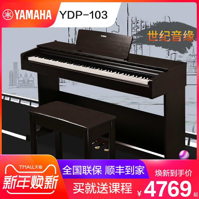 ÑÅÂí¹þµç¸ÖÇÙYDP-103R Á¢Ê½¼ÒÓÃרҵ³ÉÈ˵ç×ÓÊýÂë¸ÖÇÙ88¼üÖØ´¸