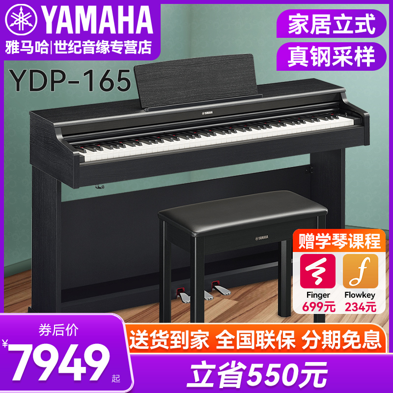 YAMAHA 雅马哈电钢琴