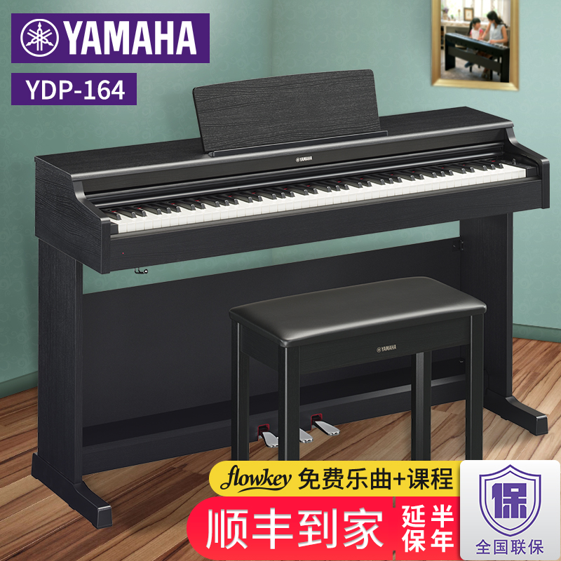 优缺点评测雅马哈电钢琴YDP164怎么样？质量好不好？