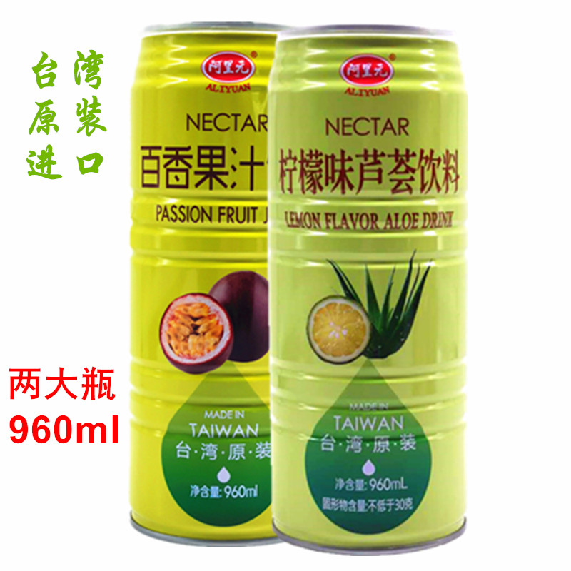 2瓶台湾阿里元柠檬芦荟饮料960ml百香果芭乐汁聚餐喜宴会酒水国产,咖啡/麦片/冲饮,果味/风味/果汁饮料,淘宝优惠券,粉丝福利购,淘宝优惠卷