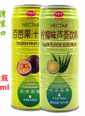 2瓶台湾阿里元柠檬芦荟饮料960ml百香果芭乐汁聚餐喜宴会酒水国产