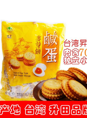 昇田台湾咸蛋黄麦芽饼干黑糖夹心