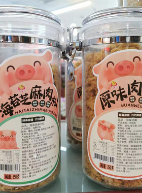 香酥可口逗小默海苔芝麻肉松下饭