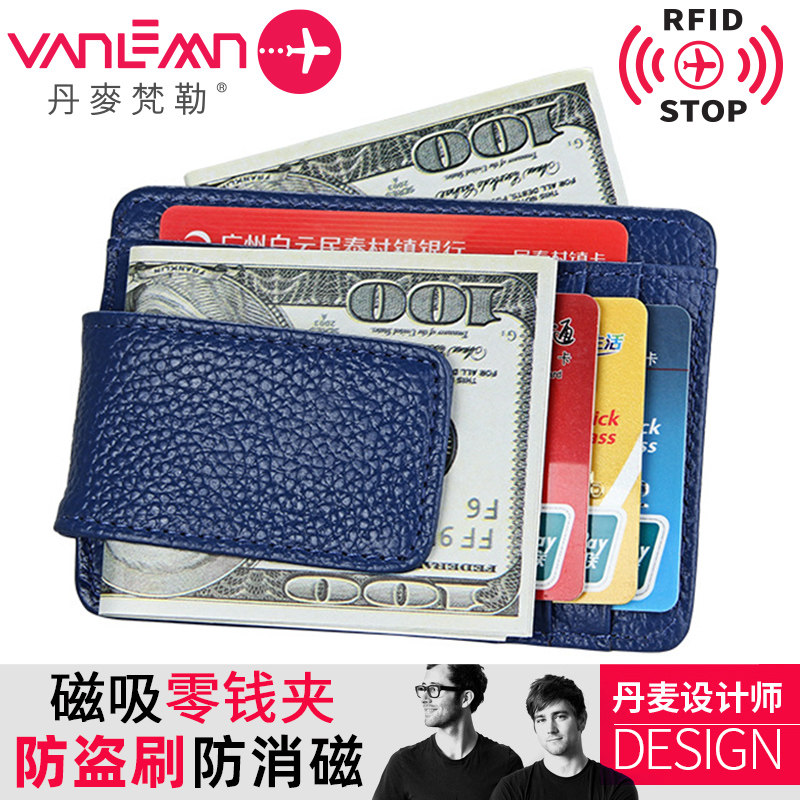 丹麦vanlemn防盗刷卡套防磁RFID美金钱包钞票夹子卡包零钱夹出国
