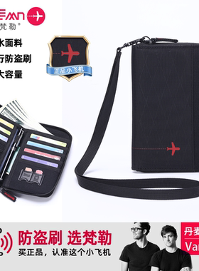 防盗刷护照包RFID多功能