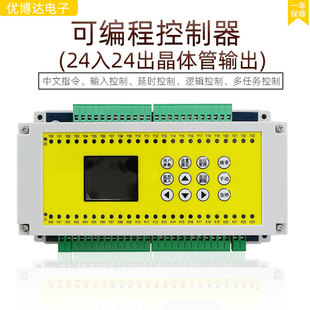 24入24出晶体管输出可编程控制器简易PLC一体机气缸电磁阀控制器