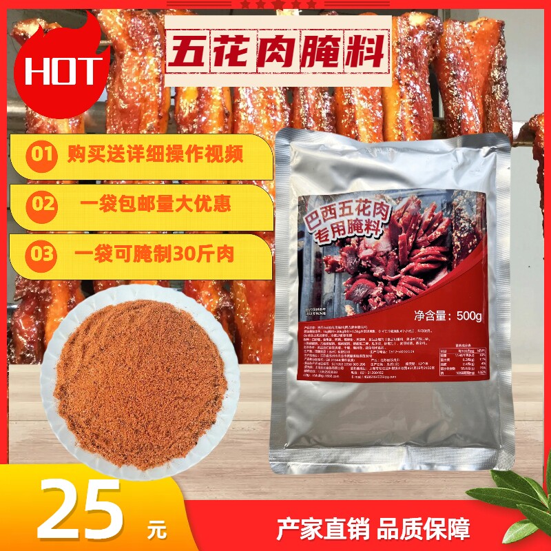 巴西秘制脆皮烤五花肉腌料烤肉料烤鸡烤鸭烤猪五花肉500克试用装