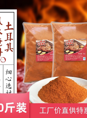 土耳其烤肉腌料烤肉拌饭张姐小馋猫谢宝林沙威玛腌制料肉夹馍商用