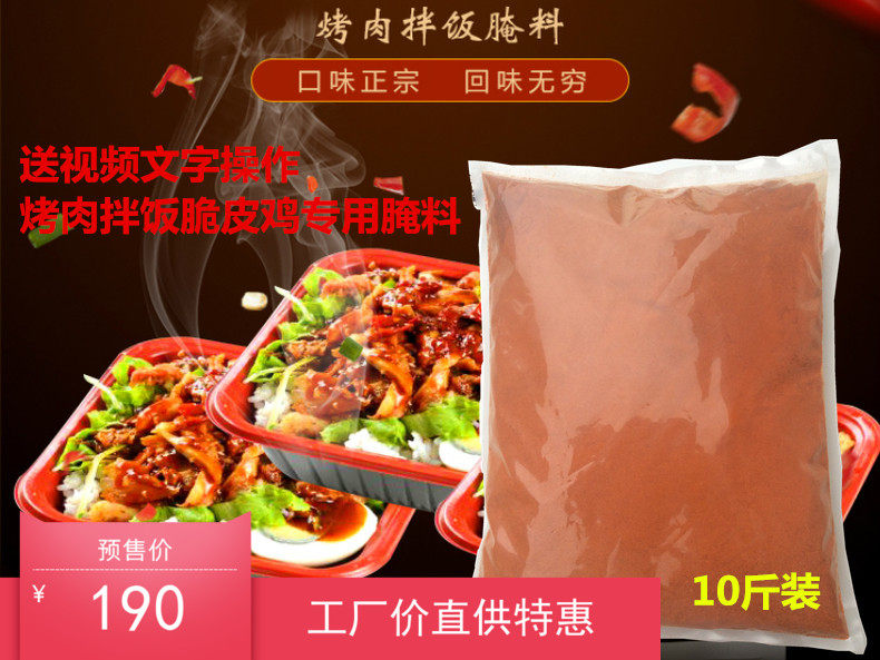 张姐烤肉拌饭腌料脆皮鸡米饭鸡扒饭土耳其烤肉腌料烤复合油炸鸡腿