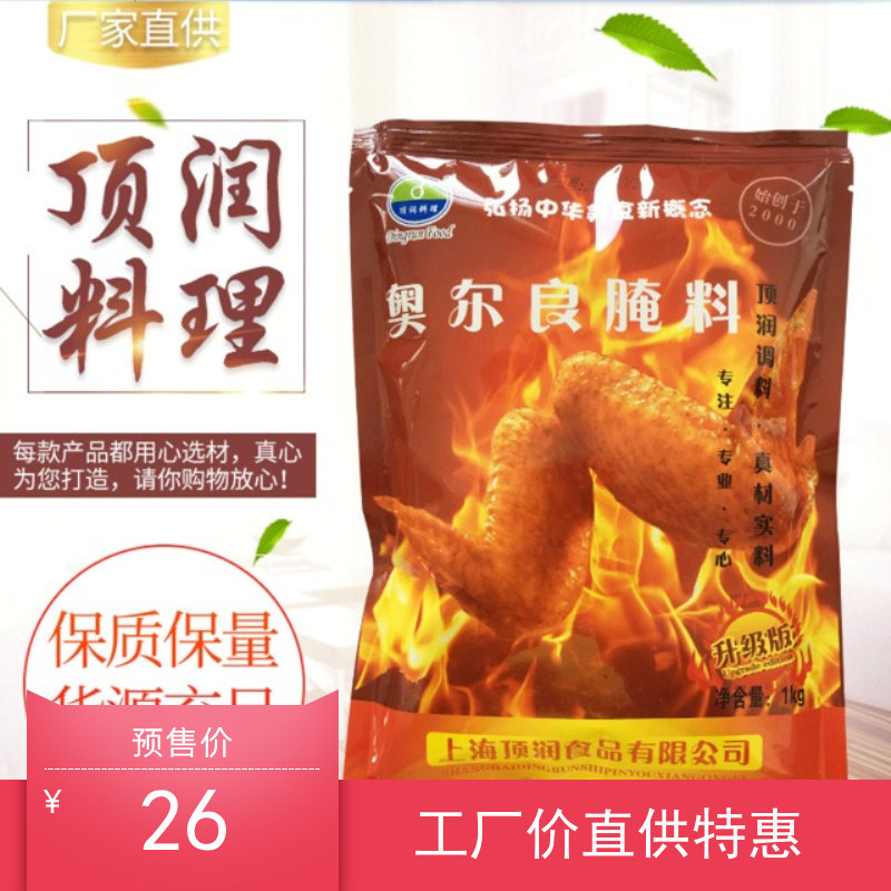 顶润新奥尔良烤翅腌料油炸鸡锁骨调料鸡烤鸡腿鸡翅鸭脖烧烤料调味