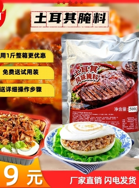 土耳其烤肉拌饭腌料脆皮鸡腌料肉夹馍沙威玛烤翅烤鸡腿烧烤调料