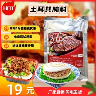 土耳其烤肉拌饭腌料脆皮鸡腌料肉夹馍沙威玛烤翅烤鸡腿烧烤调料