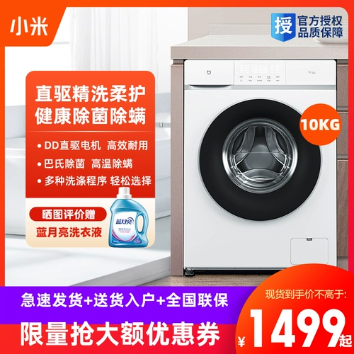 Xiaomi 10 кг перевернутое барабанное промывание и сушка, интегрированное непосредственно стиральная машина с большой емкостью умный рис дома 12 кг