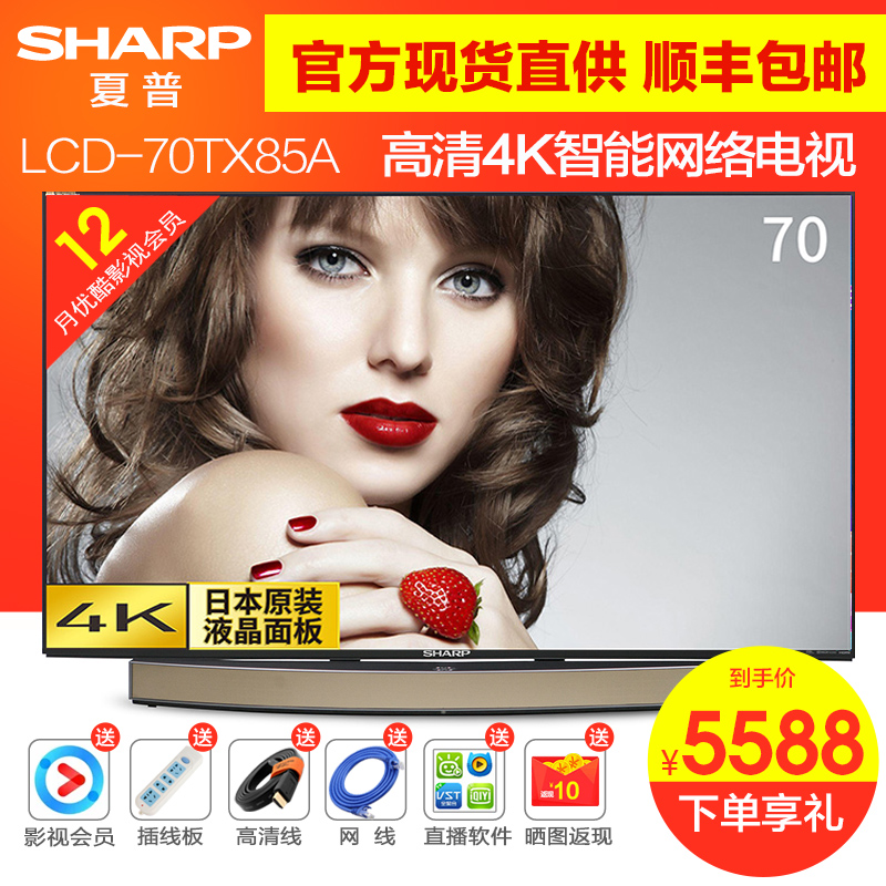 Sharp/ÏÄÆÕ LCD-70TX85A 70Ó¢´ç4K¸ßÇåÍøÂçÖÇÄÜÒº¾§Æ½°åµçÊÓ»ú65