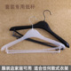 套装 西装 专用底杆加粗加厚连体衣架 店酒店黑白塑料衣架低杆 服装