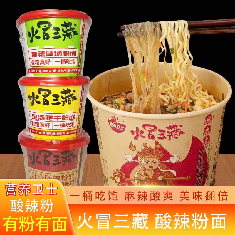 营养卫士火冒三藏开心酸辣粉面