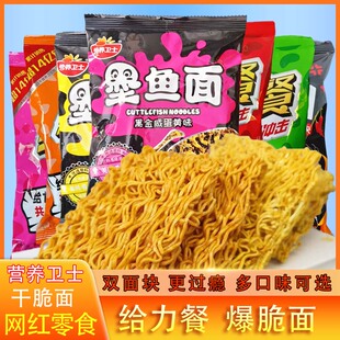 营养卫士给力餐爆脆面方便面干吃面多种口味野蛮牛肉香葱芝士墨鱼