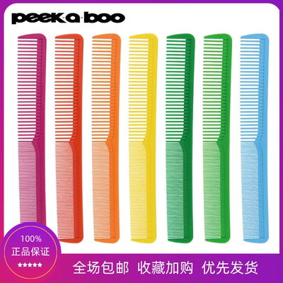 日本进口川岛文夫peek-a-boo剪发1号梳子理发日式裁剪梳peekaboo