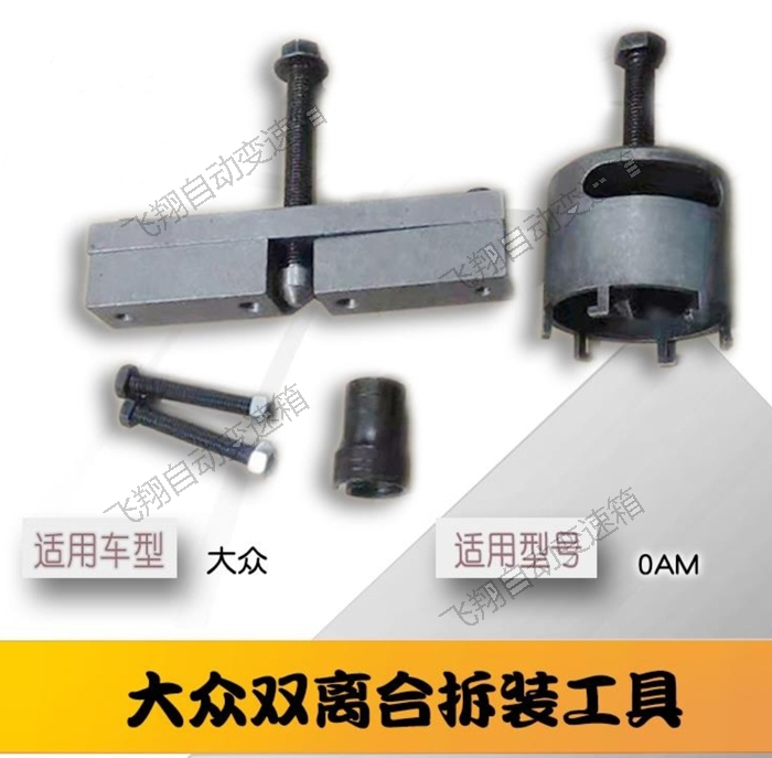 大众奥迪干式离合器拆装调整工具