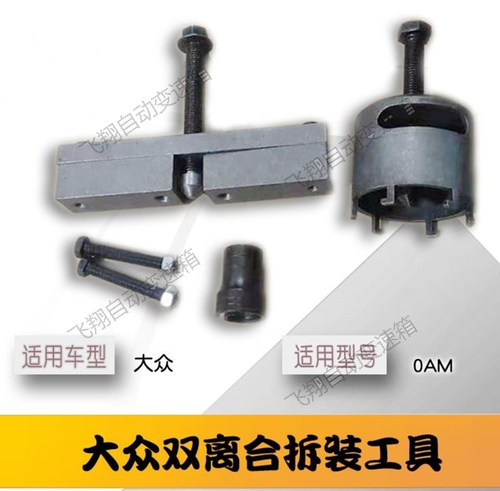 大众奥迪干式离合器拆装调整工具