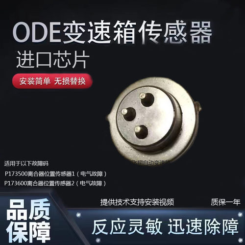 大众ODE/DQ381/DQ500变速箱电脑压力传感器DQ380离合器位置开关