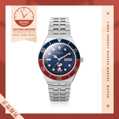 天美时史努比男士复古防水手表