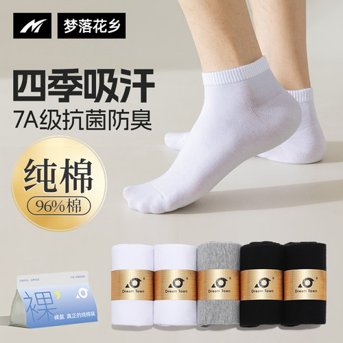 春夏季薄款纯棉防臭袜男女通穿