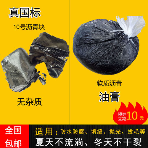 屋顶防水补漏填缝10号沥青块 固体油膏防水铺路裂缝修补材料柏油 - 封面