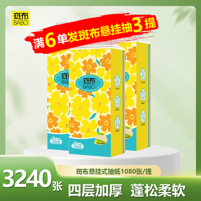 新人一分钱抢购88会员专区1分钱斑布悬挂抽纸满6包发货1080张3提