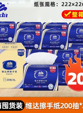 维达擦手纸200抽张20包加厚纸巾