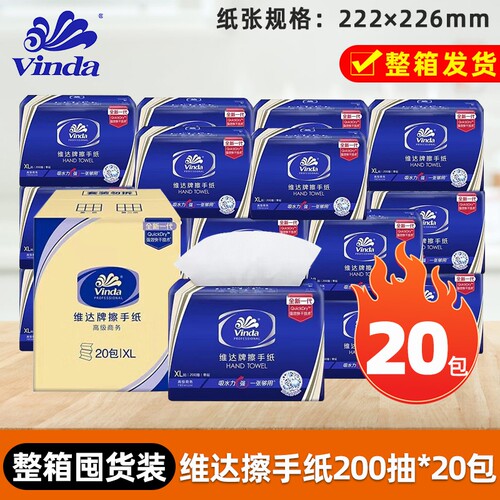 维达擦手纸200抽张20包加厚纸巾