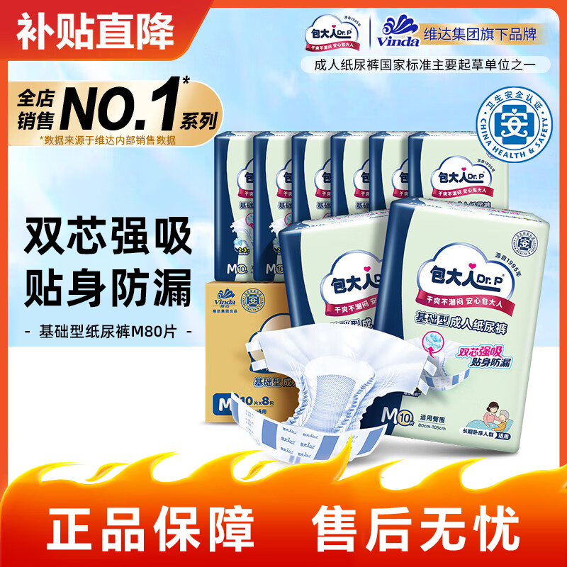 包大人基础型中号产后成人纸尿裤
