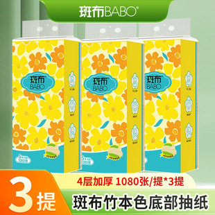 底部抽纸4层家用1080张3提实惠装 斑布安心抽悬挂式 面巾纸餐巾纸
