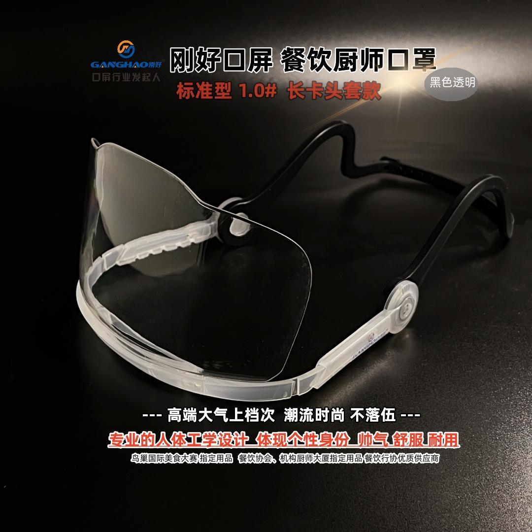 餐飲廚師專用口罩 口屏硅膠調(diào)節(jié)高度大氣上檔次 帥廚個性優(yōu)選口罩