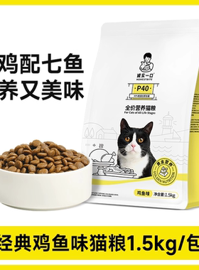 【鲜肉升级】诚实一口P40成猫粮PLUS冻干双拼乳鸽肠胃幼猫粮1.5kg