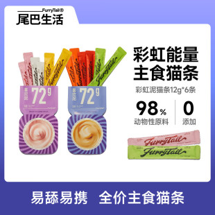 尾巴生活彩虹系列猫条猫咪主食猫条成猫粮幼猫罐头餐包湿粮非零食
