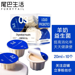 尾巴生活液体羊奶益生菌7种菌布拉迪酵母调理肠胃一天一罐200ml