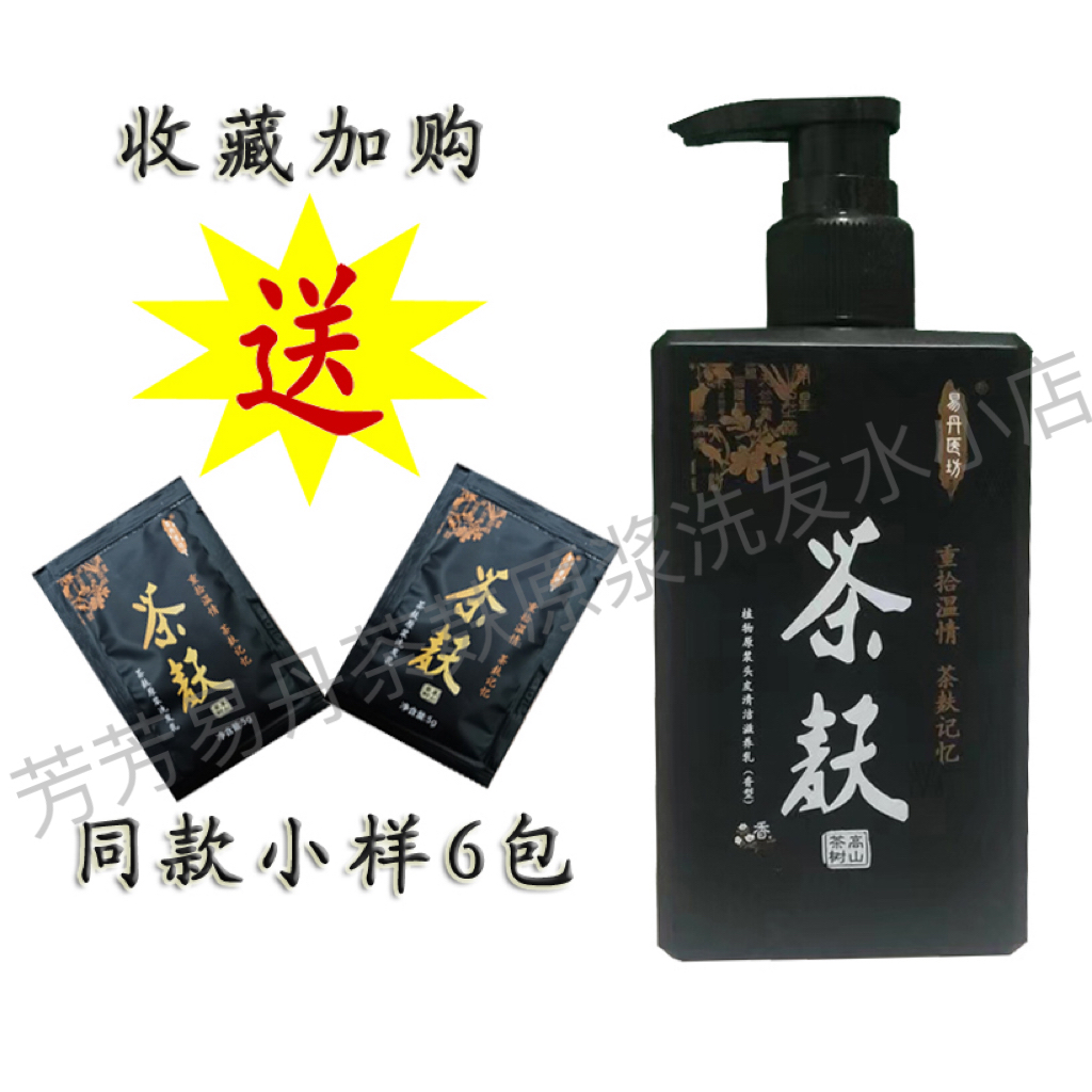 生发易丹医坊防脱所有发质无硅油