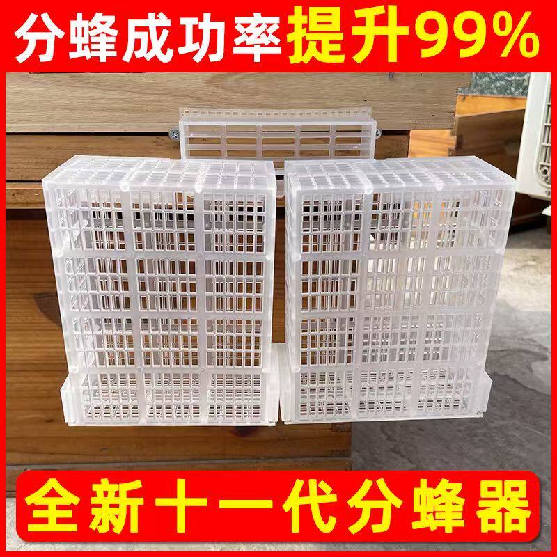 中蜂自动分蜂器除雄蜂防逃
