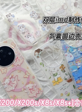 【气囊圆边】X8s/x8s+/vivox200/vivox200s双层imd手机壳原创款