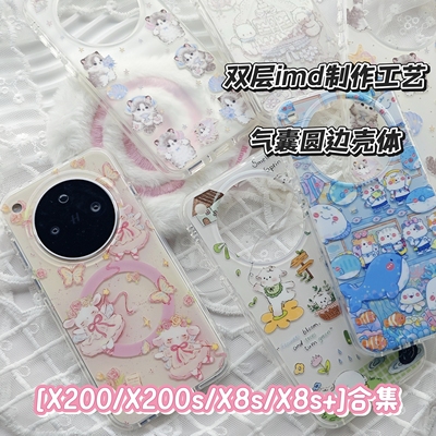 【气囊圆边】X8s/x8s+/vivox200/vivox200s双层imd手机壳原创款