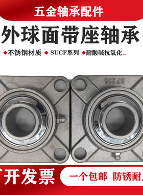 外球面不锈钢方形带座轴承固定座SUCF204 205 206 207 208210防水