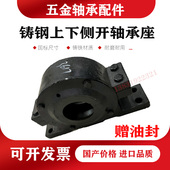 铸钢重型轴承座上下侧开带密封固定座轴壳瓦盒3610 36123613 3611