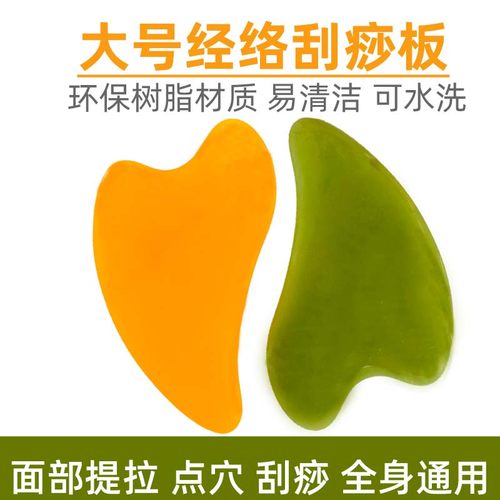 心形刮痧三角板面部提拉全身