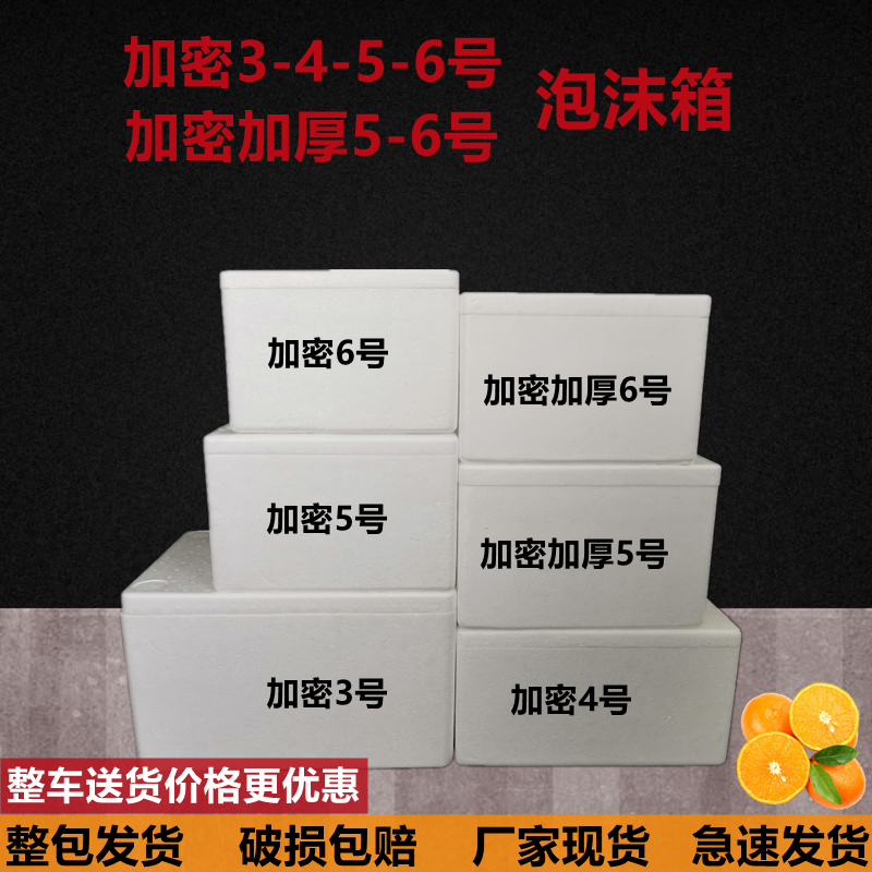 加密3.4.5.6号加密加厚5.6号泡沫箱 冻品保鲜箱 保温冷藏箱批发