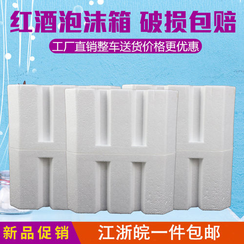 红酒泡沫+纸箱快递防震批发