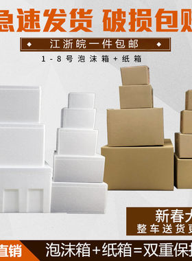 泡沫箱纸箱杷蔬菜肉类保温冷藏