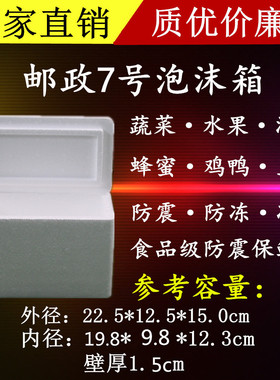 邮政7号泡沫箱水果荔枝 龙眼 车厘子 烘焙保鲜盒厂家直销批发