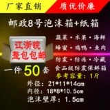 50 набор почтовой коробки с 8 пеной+картонная медовая лимонная коробка сохранения Kiwi Оптовые продажи прямые продажи