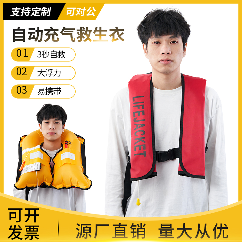 自動充氣式便攜式釣魚救生衣